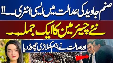 Sanam Javed Khan Released Atc Big Decision Dunya News Youtube