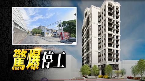 東森房屋 房產新聞 爛尾樓爆發！樹林新案「凱旋大苑」停工 建商：現金不足蓋不下去