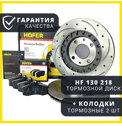 Диск тормозной 1шт + колодки Hofer. R14 Lada Приора Калина Гранта ВАЗ ...