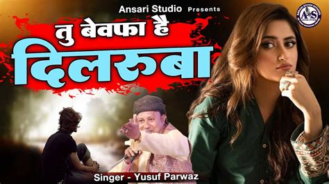 Tu Bewafa Hai Dilruba तू बेवफ़ा है दिलरुबा Yusuf Parwaz Urs