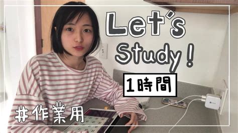 【作業用】1時間全集中！study With Me ⊃•̀ω•́⊃ ⁾⁾ 途中広告なし Youtube