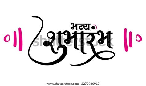 Shubharambh Hindi Marathi Calligraphy Grand Opening Stock Vector