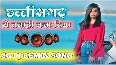 New Cg Dj Song 2023 New Cg Dj Remix Song 2024 Gaana Sun Le Cg Dj