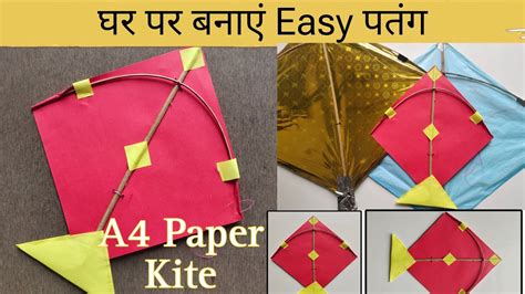 How To Make Kite With Paper How To Make Kite At Home DIY Kite