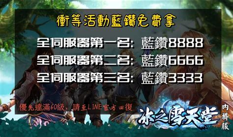 【天堂私服】冰之雪天堂 仿正微寶 24h內掛服 送市值破 天堂私服 棒棒糖論壇