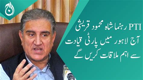 Pti Leader Shah Mehmood Qureshi Will Hold An Important Meeting With