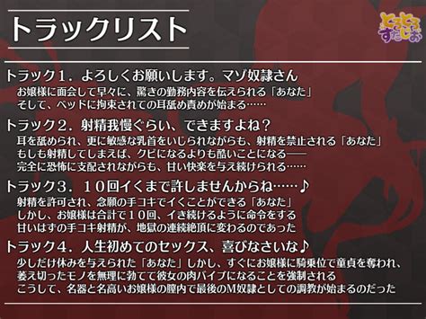 【50off】m奴 のちんぽはお嬢様の玩具 ～私の手コキで10回連続射精なさい♪～ とろとろすたじお Dlsite 同人 R18