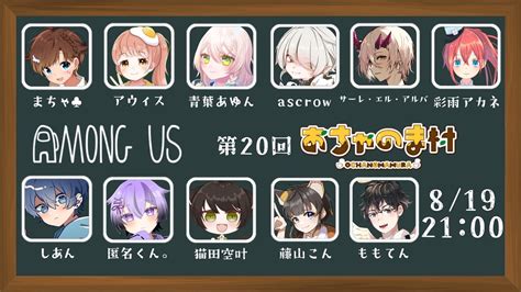 【among Us】初参加のおちゃのま村あもあす！アカネ視点 【おちゃのま村】 Youtube