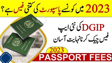 How To Check Pakistani Passport Fees Pakistani Passport Fees In 2023 Helan Mtm Box Youtube