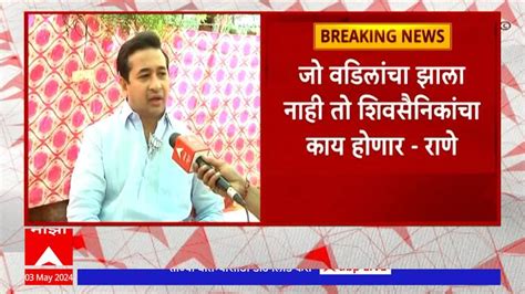 Nitesh Rane Slams On Uddhav Thackeray Kokan Sabha Maharashtra Politics