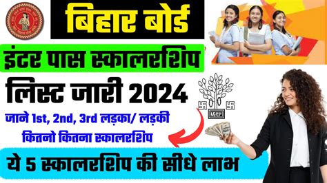 Bihar Inter Pass Scholarship List 2024 Bihar 12th Pass Top 5