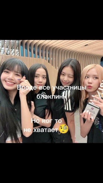 5 участница Миён🫶 блекпинк миён актив Blackpink хочуврек врек