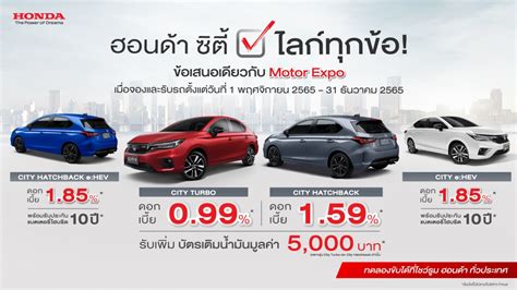 Honda City จดแคมเปญพเศษ Motor Expo 2024