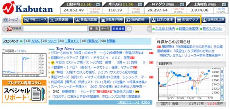 【全解説】株探の使い方【おすすめ機能7選！】