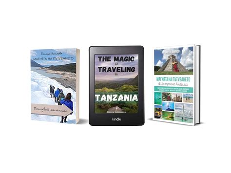 Нашите книги за пътешествия - Магията на пътуването