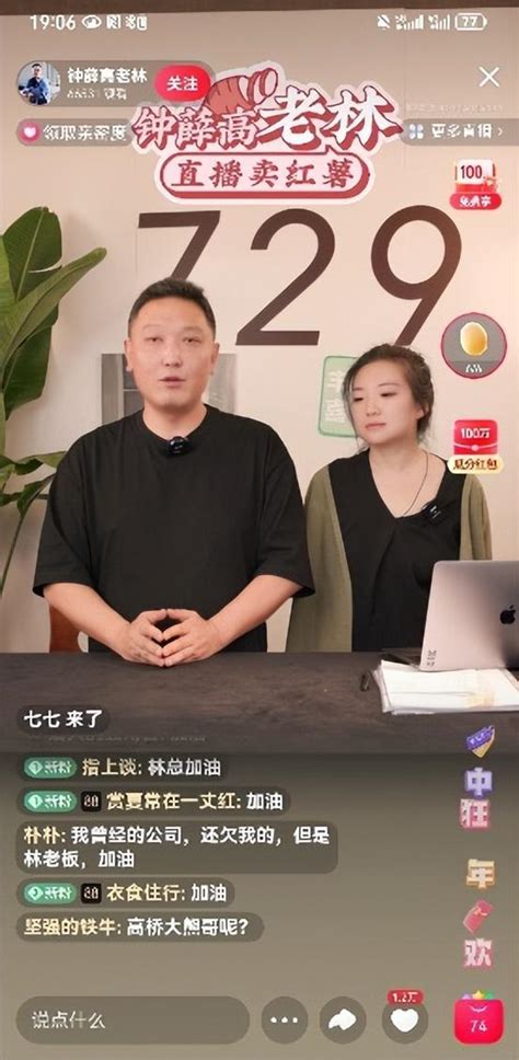 钟薛高老板直播“卖红薯”还债，“真还传”有了新主角？中金在线财经号