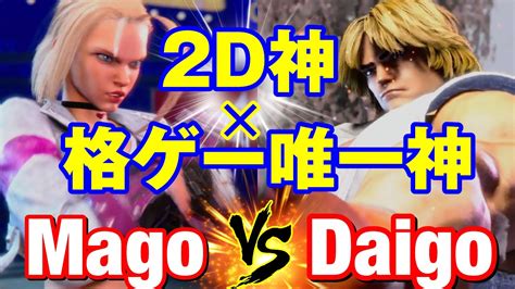 Vs D Mago Cammy Vs Daigo Umehara Ken