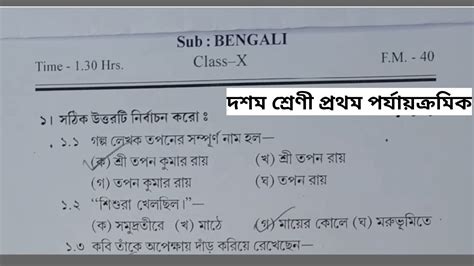 Class 10 Bangla 1st Unit Test 2024 Question Paper Class 10 Bengali