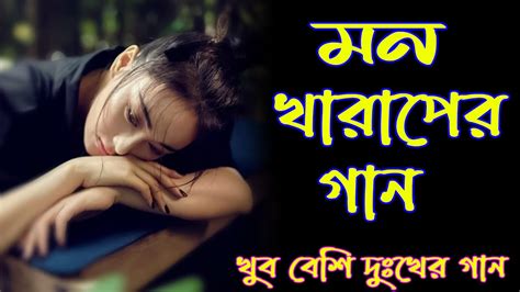 😭😭রাতে ঘুম না আসলে গানটি শুনুন আপনার ঘুম এসে যাবে খুব কষ্টের গান New