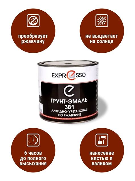 Грунт-эмаль 3 в 1/экспрессо1.9 Гладкая, Уретано-алкидная, Полуглянцевое ...