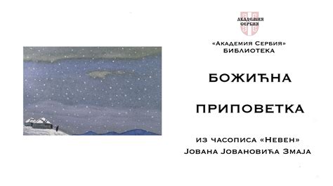 Библиотека «Академия Сербия» Литература на сербском языке Сербский язык ...
