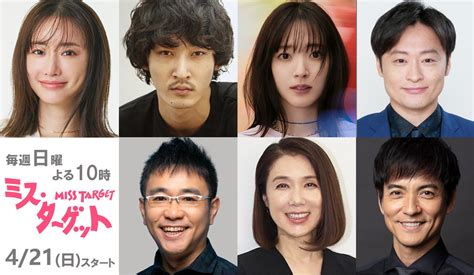 松本まりか主演「ミス・ターゲット」追加キャストを発表！ 上杉柊平・鈴木愛理らクセ者だらけの登場人物が恋の駆け引きを惑わせる⁉ Screen