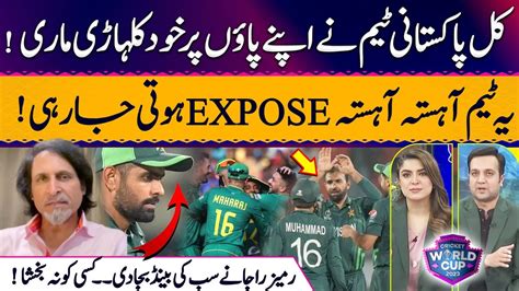 Pak Cricket Team Totally Exposed In World Cup Ramiz Raja Got Furious