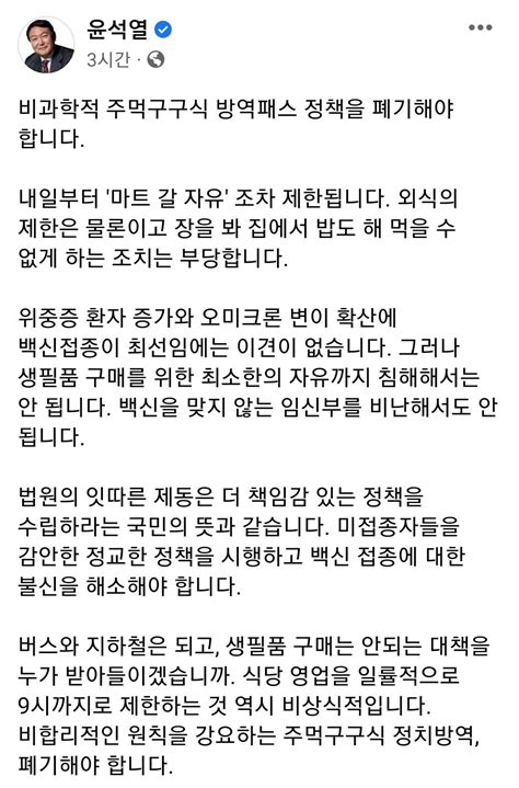 윤석열 페북 업로드 ㅋㅋ 정치시사 에펨코리아