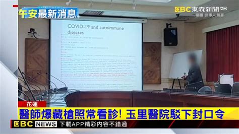 醫師爆藏槍照常看診！玉里醫院駁下封口令 Ebc 東森新聞影音 Line Today