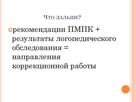 Логопедическая диагностика как основа коррекции устной и письменной ...