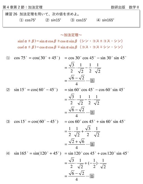 数学Ⅱ 2節：加法定理 正弦と余弦の加法定理 ♡赤城ﾐ・ ・ﾐ♡