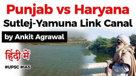 Sutlej Yamuna Link Canal Dispute Between Punjab And Haryana Rajiv