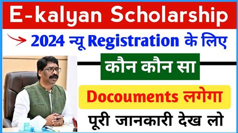 Ekalyan Scholarship 2024 Documents Required E Kalyan Scholarship 2024