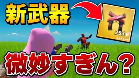 【フォートナイト】デッドプールの新武器ハンドキャノンの使い方がめっちゃ難しい件について【fortnitefortnite】 Youtube