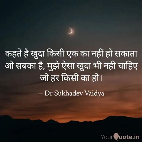 कहते है खुदा किसी एक का न Quotes And Writings By Dr Sukhadev Vaidya Yourquote