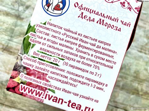 Чай в пирамидках Русский Иван-Чай да малина, ферментированный с ...