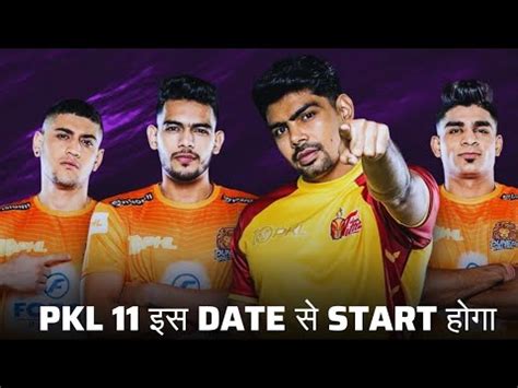 PKL Season 11 Starting Date Players Auction July म अब Start नह हग