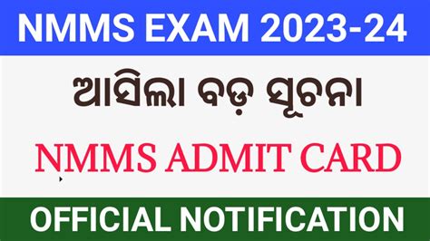 🔴nmms Exam Date 2023 Nmms Admit Card 2023 Nmms Exam 2023 8 Class