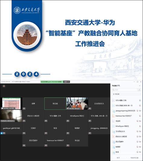 西安交大联合华为召开“智能基座”产教融合协同育人基地工作推进会 西安交通大学新闻网