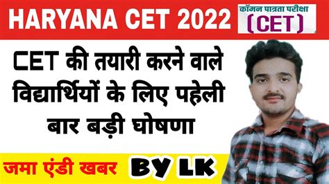 HSSC BIG BREAKING NEWS CET EXAM NEW INFORMATION 2022 CET क