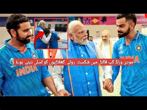 PM Modi Heart Warming Gesture For Crying India Player In Dressing Room