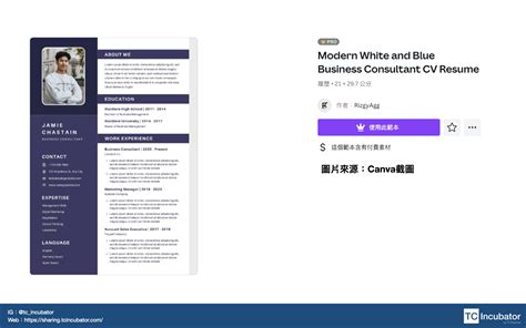 Pm實習應徵必看｜9款canva履歷ppt模板推薦 附影音履歷製作方式 Tc Sharing