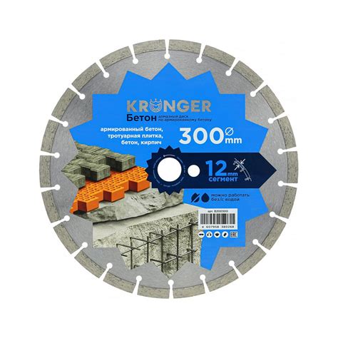 Алмазный сегментный диск по бетону,кирпичу Kronger 300x25,4 мм B200300 ...