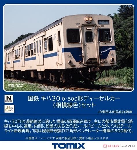 国鉄 キハ30 0・500形ディーゼルカー 相模線色 セット 2両セット 鉄道模型 その他の画像1