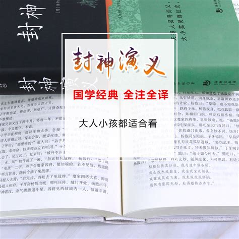 精装无删减封神演义原著正版书全套书籍封神榜初中生小学生青少版中国古典文学名著小说足本100回长篇故事小说 虎窝淘