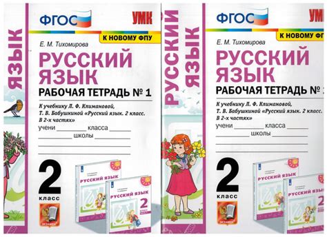 Русский язык. 2 класс. Рабочая тетрадь. В 2-х частях. КОМПЛЕКТ Часть 1 ...