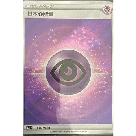 PTCG寶可夢 中文版 SR 閃能量 超 255 172 能量 蝦皮購物