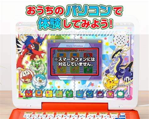 ポケモンピカッとアカデミー マウスでゲットパソコン＋｜ポケットモンスター｜タカラトミー