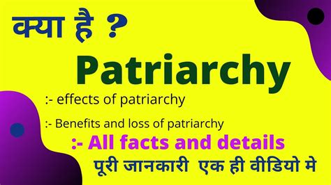 What Is Patriarchy In Hindi Patriarchy Kya Hota Hai Patriarchy