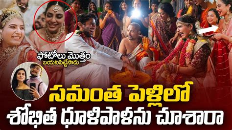 సమత పళళల శభత Shobitha Dhulipala in Samantha Marriage